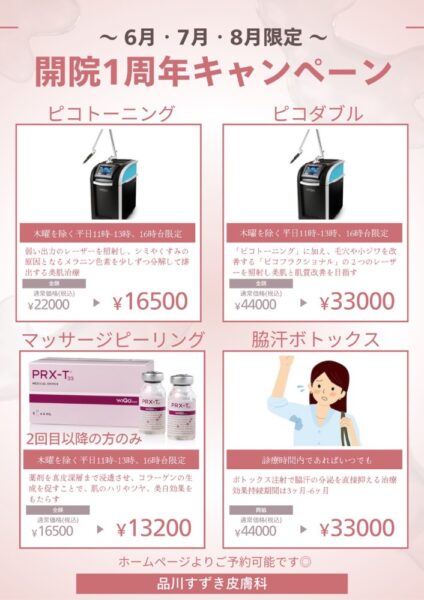 1周年キャンペーンを行います☆