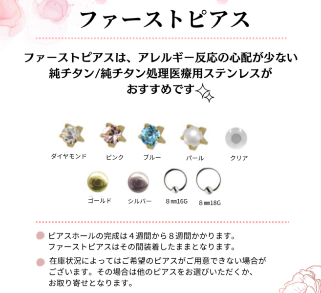 ピアスの穴あけは皮膚科で行いましょう