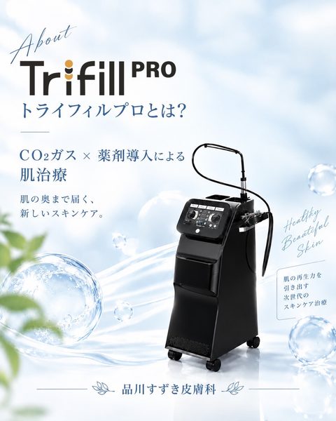 トライフィルプロを開始いたします