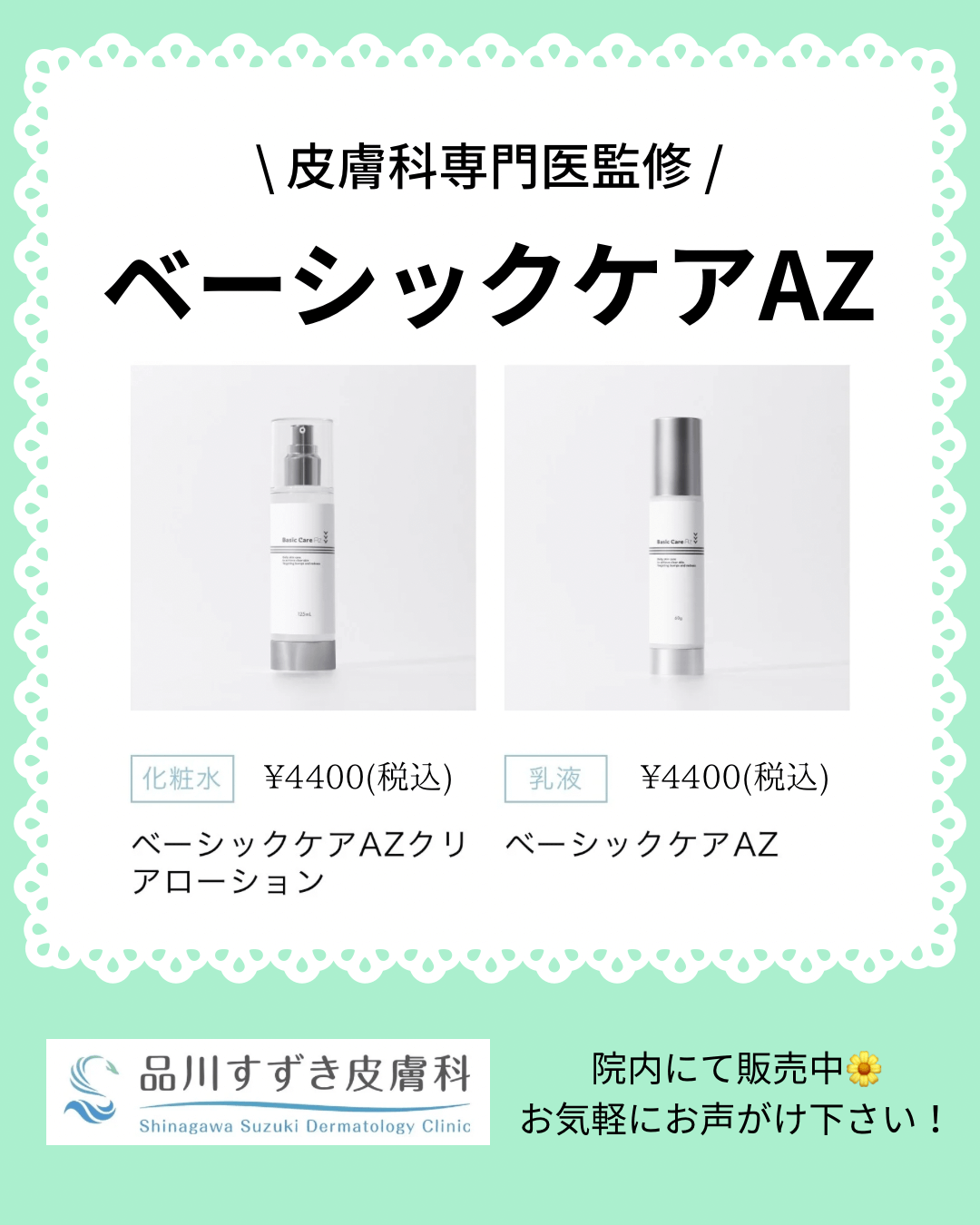 ベーシックケア