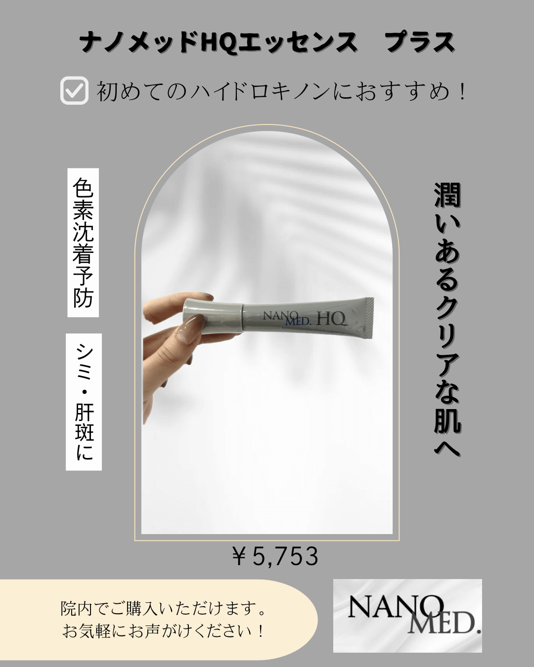 ナノメソッドHQエッセンス