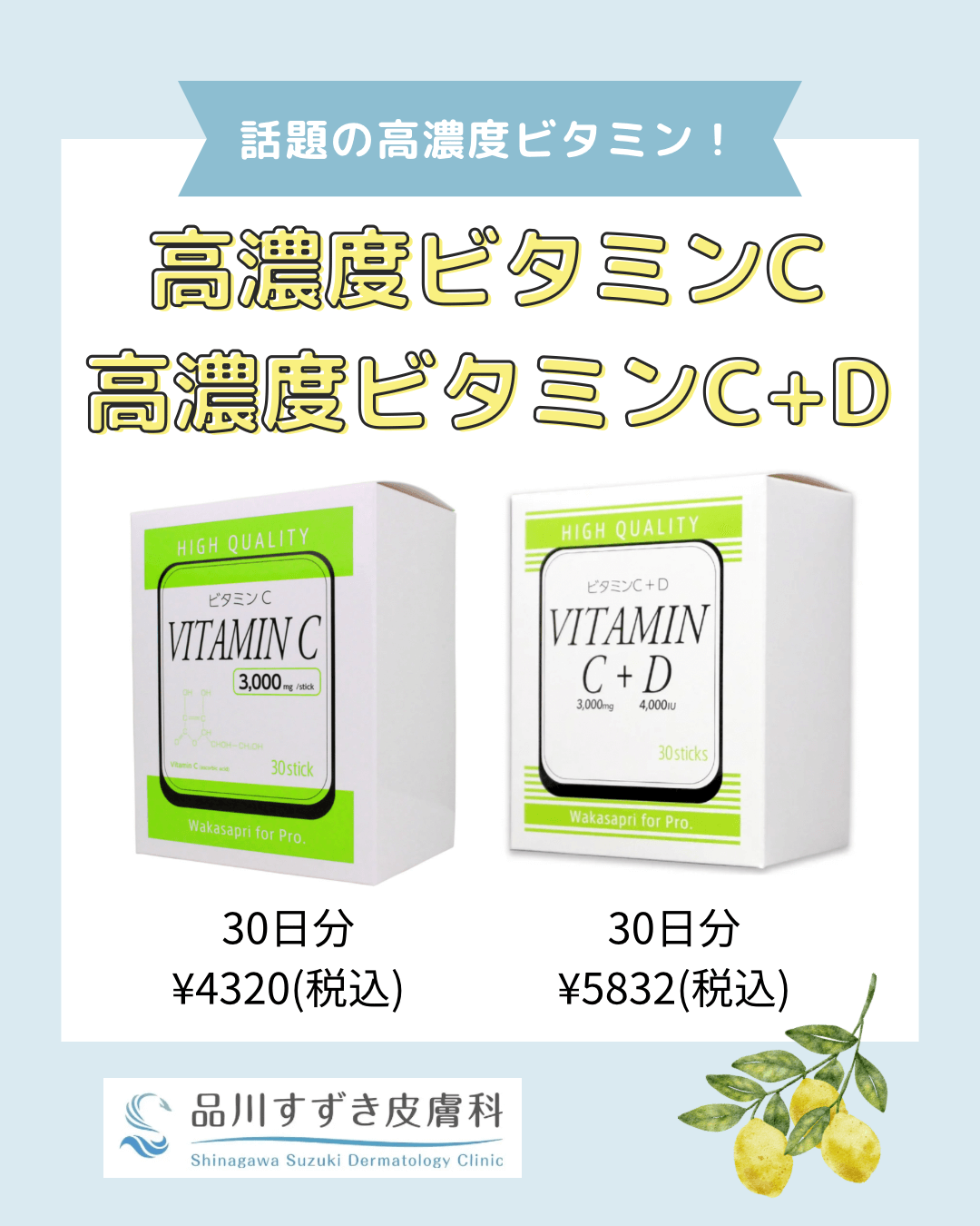 高濃度ビタミンC