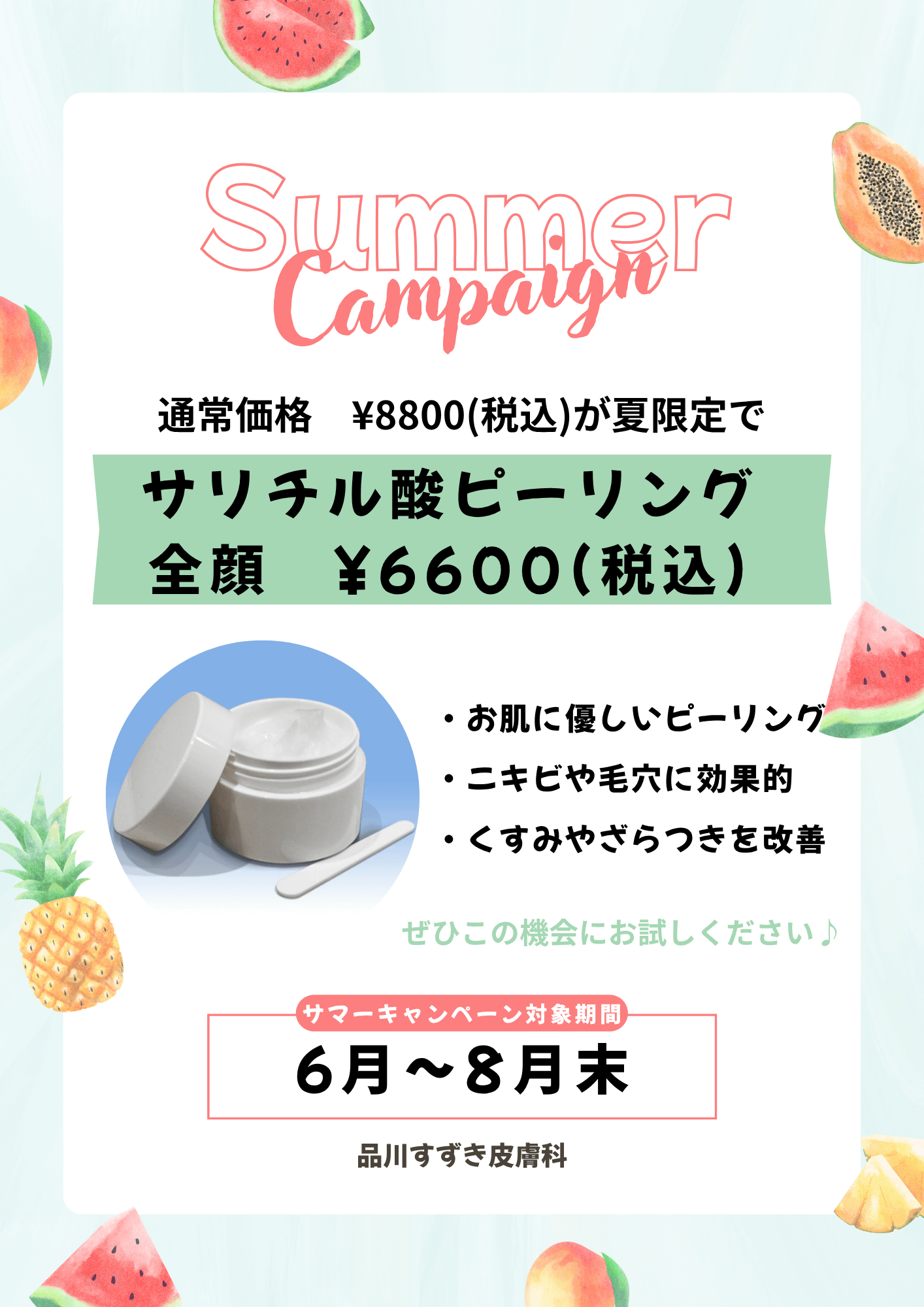 サリチル酸ピーリング