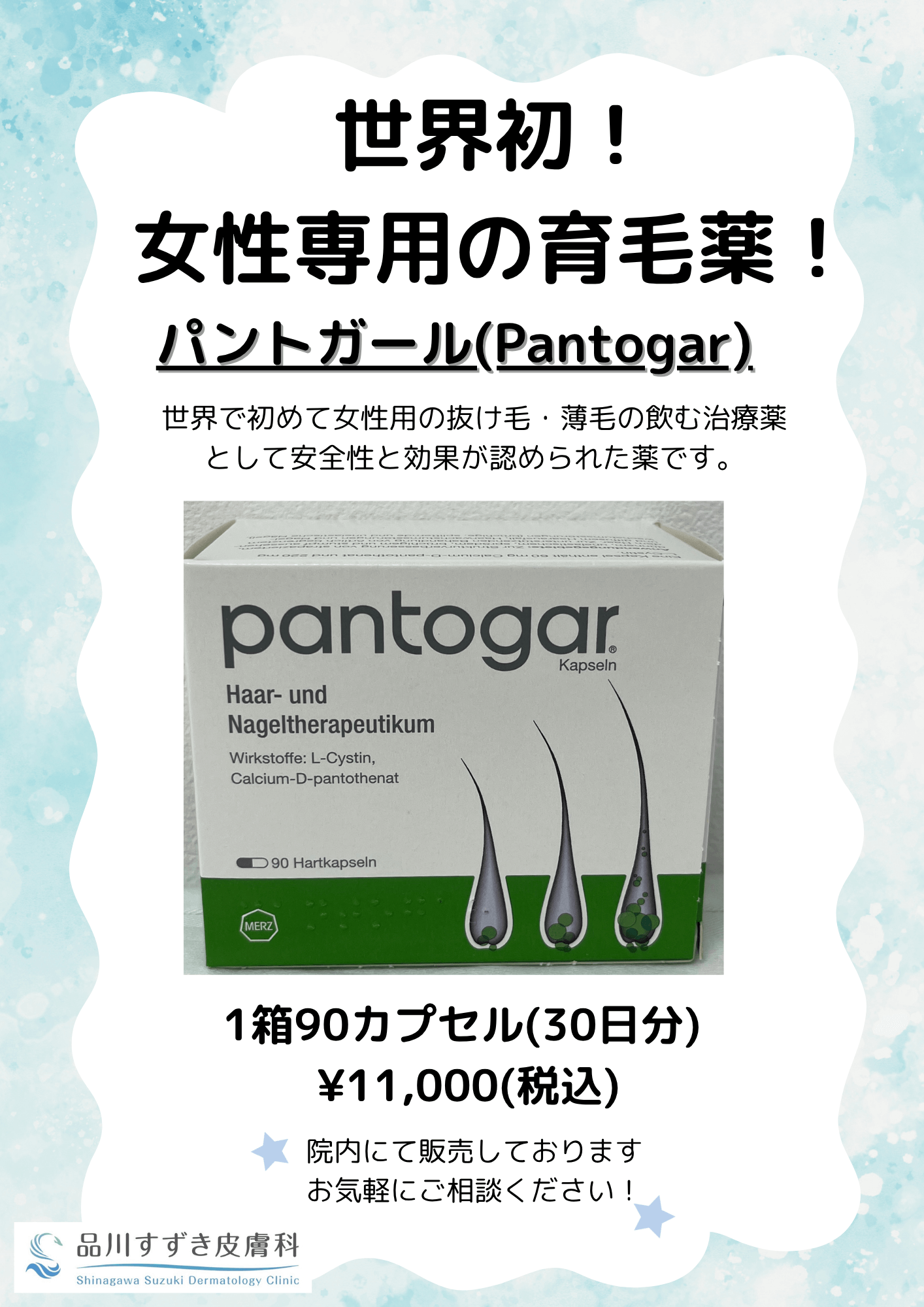 パントガール