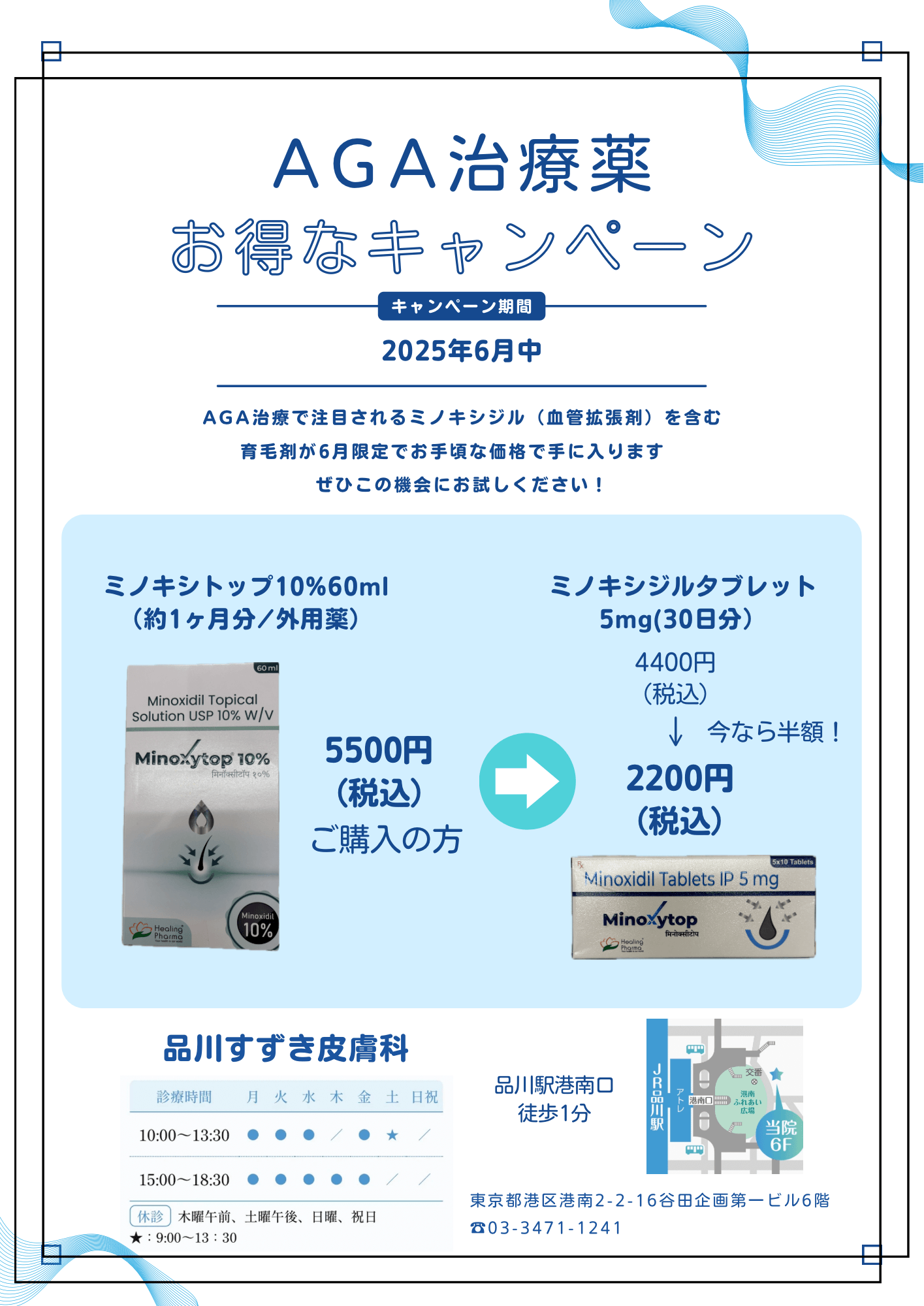 AGAキャンペーン