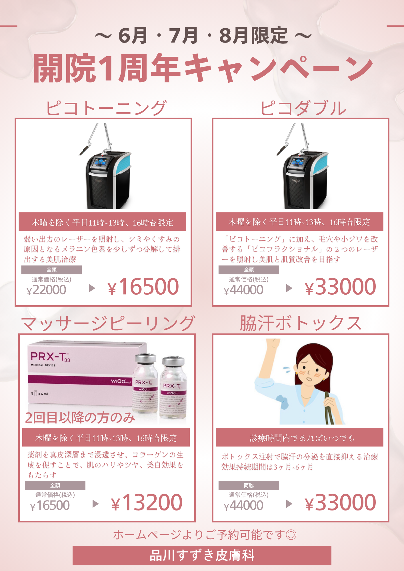 品川すずき皮膚科